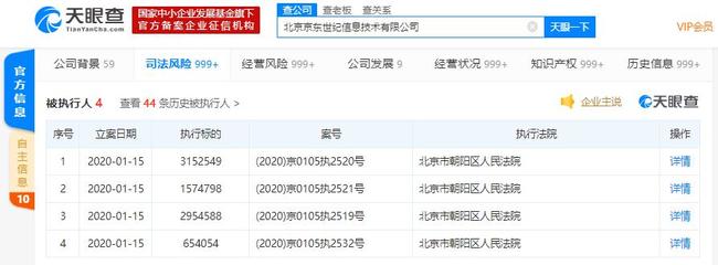 北京京东世纪信息技术新增被执行人信息，执行标的超833万元